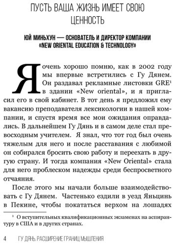 Книга Гу Дянь: Расширение границ мышления. Как преодолеть внутренние ограничения и раскрыть свой потенциал купить,NaN