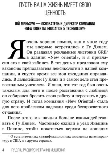 Книга Гу Дянь: Расширение границ мышления. Как преодолеть внутренние ограничения и раскрыть свой потенциал купить,NaN