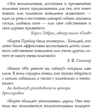 Книга Прайор К.: Не рычите на собаку! книга о дрессировке людей, животных и самого себя. Книги, о которых говорят купить,NaN