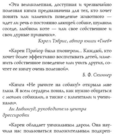 Книга Прайор К.: Не рычите на собаку! книга о дрессировке людей, животных и самого себя. Книги, о которых говорят купить,NaN