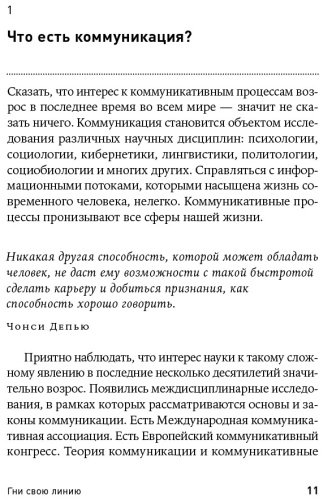 Книга Непряхин Н.: Гни свою линию: Приемы эффективной коммуникации купить,NaN
