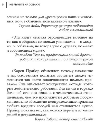 Книга Прайор К.: Не рычите на собаку! книга о дрессировке людей, животных и самого себя. Книги, о которых говорят купить,NaN