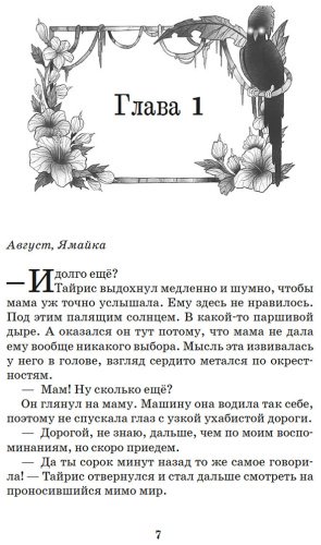 Книга Роуз Дж. П.: Вор воспоминаний купить,NaN