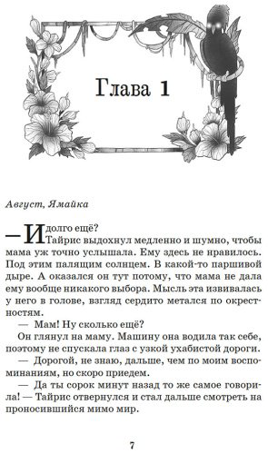 Книга Роуз Дж. П.: Вор воспоминаний купить,NaN