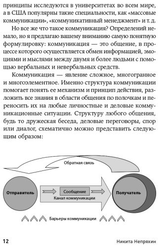 Книга Непряхин Н.: Гни свою линию: Приемы эффективной коммуникации купить,NaN