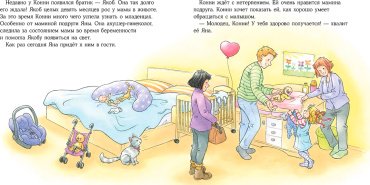 Книга Шнайдер Л.: Конни заботится о братике купить,NaN