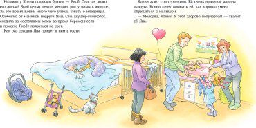 Книга Шнайдер Л.: Конни заботится о братике купить,NaN