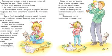Книга Шнайдер Л.: Конни заботится о братике купить,NaN
