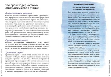 Книга Венгоэчиа Х.: Хватит ползать: Радикальная сила отдыха против выгорания купить,NaN