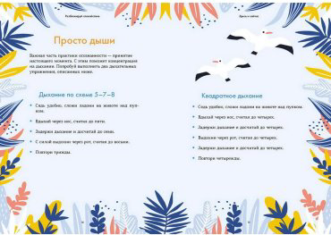Книга Баттистин Дж.: Разблокируй спокойствие. Практики, которые помогут тебе справиться с напряжением и перестать переживать. - ForteMarket Книга Баттистин Дж.: Разблокируй спокойствие. Практики, которые помогут тебе справиться с напряжением и перестать переживать. купить,NaN