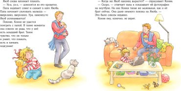 Книга Шнайдер Л.: Конни заботится о братике купить,NaN