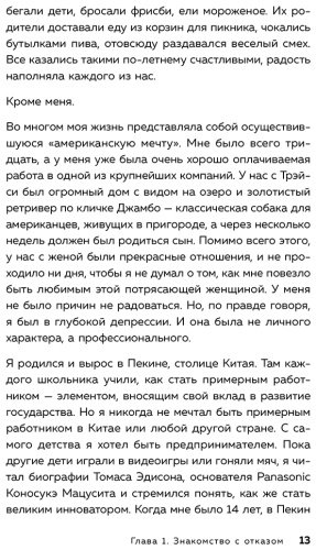 Книга Джианг Дж.: 100 дней отказов. Легендарная книга по преодолению страха перед словом «нет» купить,NaN