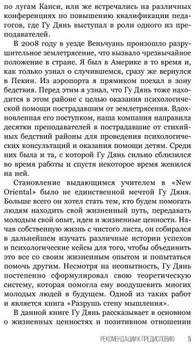 Книга Гу Дянь: Расширение границ мышления. Как преодолеть внутренние ограничения и раскрыть свой потенциал купить,NaN