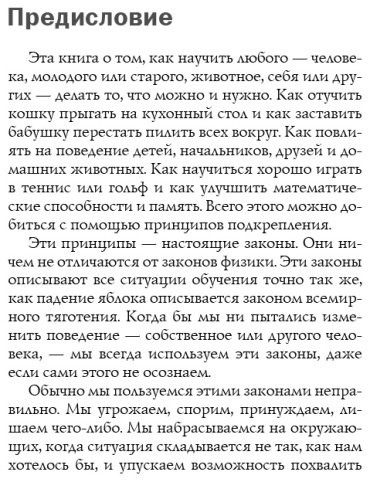 Книга Прайор К.: Не рычите на собаку! книга о дрессировке людей, животных и самого себя. Книги, о которых говорят купить,NaN