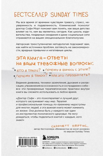 Книга Морт С.: Сначала разберись в себе. Научись понимать свои чувства и жить на полную купить,NaN