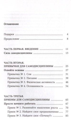 Книга Эдблад П.: Самодисциплина: Как бороться с прокрастинацией, достигать целей и получать удовольствие купить,NaN