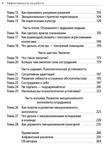 Книга Дэниел Г.: HBR Guide. Эмоциональный интеллект купить,NaN