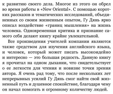 Книга Гу Дянь: Расширение границ мышления. Как преодолеть внутренние ограничения и раскрыть свой потенциал купить,NaN