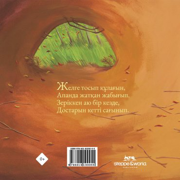 Книга Уилсон К., Чапмен Дж.: Аюдың алғысы купить,NaN