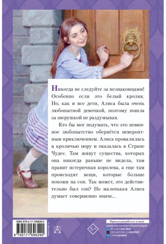 Книга Кэрролл Л.: Кэрролл Л.: Приключения Алисы в Стране Чудес купить,NaN