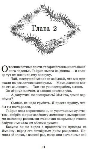Книга Роуз Дж. П.: Вор воспоминаний купить,NaN
