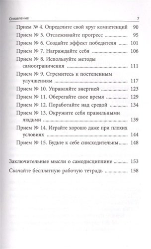 Книга Эдблад П.: Самодисциплина: Как бороться с прокрастинацией, достигать целей и получать удовольствие купить,NaN