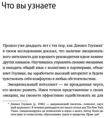 Книга Дэниел Г.: HBR Guide. Эмоциональный интеллект купить,NaN