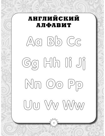 Книга Без автора: Английский язык: я учусь говорить, читать, писать купить,NaN