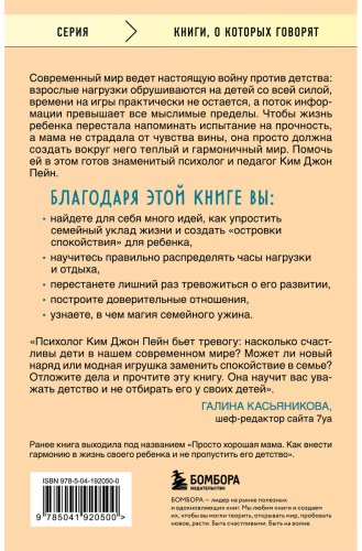 Книга Пейн К. Дж., Росс Л. М.: Минимум воспитания. Как дать ребенку главное, не перегружая лишним купить,NaN