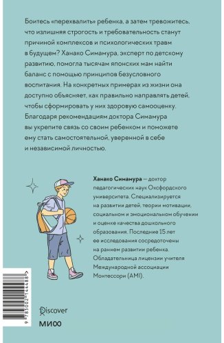 Книга Симамура Х.: Направлять, а не ругать. Как общаться с ребенком, чтобы он вырос самостоятельным и уверенным в себе купить,NaN