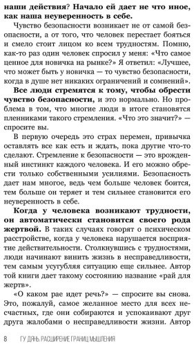Книга Гу Дянь: Расширение границ мышления. Как преодолеть внутренние ограничения и раскрыть свой потенциал купить,NaN