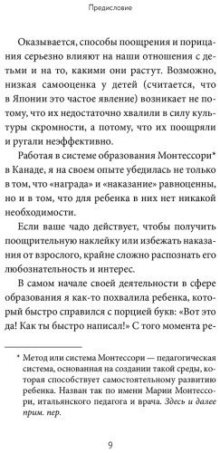 Книга Симамура Х.: Направлять, а не ругать. Как общаться с ребенком, чтобы он вырос самостоятельным и уверенным в себе купить,NaN