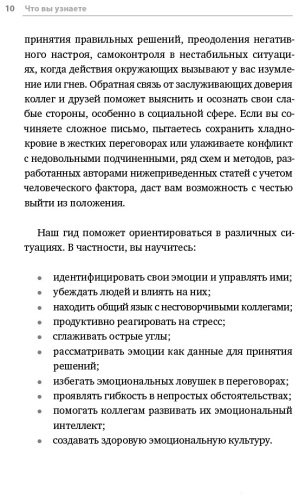 Книга Дэниел Г.: HBR Guide. Эмоциональный интеллект купить,NaN
