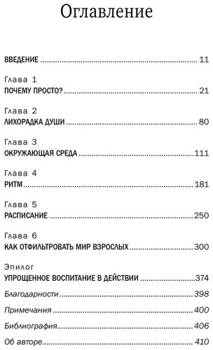 Книга Пейн К. Дж., Росс Л. М.: Минимум воспитания. Как дать ребенку главное, не перегружая лишним купить,NaN