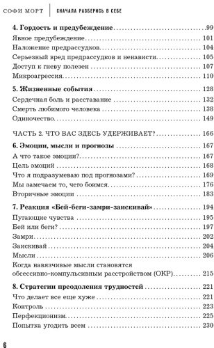 Книга Морт С.: Сначала разберись в себе. Научись понимать свои чувства и жить на полную купить,NaN