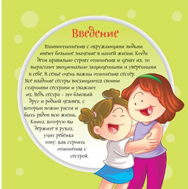 Книга Без автора: Как вести себя хорошо: Сестра купить,NaN