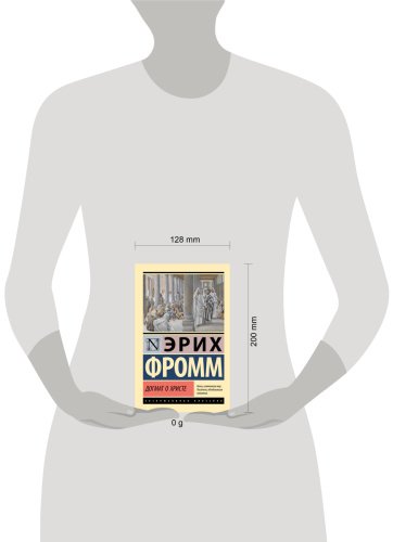 Книга Фромм Э.: Догмат о Христе и другие эссе купить,NaN