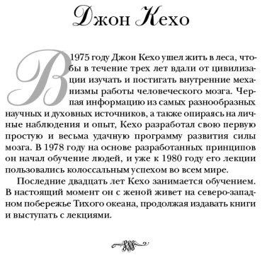 Книга Кехо Д.: Подсознание может всё! купить,NaN
