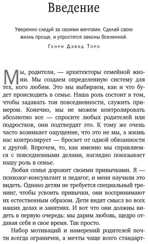 Книга Пейн К. Дж., Росс Л. М.: Минимум воспитания. Как дать ребенку главное, не перегружая лишним купить,NaN