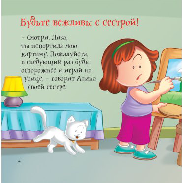 Книга Без автора: Как вести себя хорошо: Сестра купить,NaN