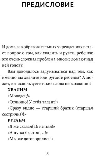 Книга Симамура Х.: Направлять, а не ругать. Как общаться с ребенком, чтобы он вырос самостоятельным и уверенным в себе купить,NaN