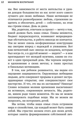 Книга Пейн К. Дж., Росс Л. М.: Минимум воспитания. Как дать ребенку главное, не перегружая лишним купить,NaN
