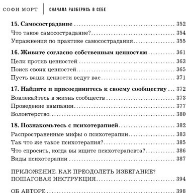 Книга Морт С.: Сначала разберись в себе. Научись понимать свои чувства и жить на полную купить,NaN
