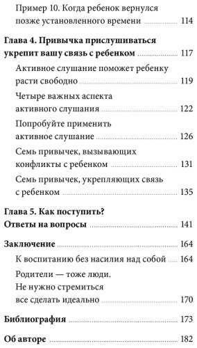 Книга Симамура Х.: Направлять, а не ругать. Как общаться с ребенком, чтобы он вырос самостоятельным и уверенным в себе купить,NaN