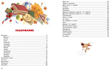 Книга Барто А. Л.: Барто А. Л.: Зайка в витрине. Стихи купить,NaN