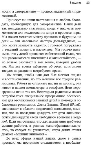 Книга Пейн К. Дж., Росс Л. М.: Минимум воспитания. Как дать ребенку главное, не перегружая лишним купить,NaN