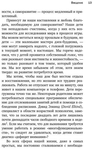Книга Пейн К. Дж., Росс Л. М.: Минимум воспитания. Как дать ребенку главное, не перегружая лишним купить,NaN
