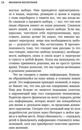 Книга Пейн К. Дж., Росс Л. М.: Минимум воспитания. Как дать ребенку главное, не перегружая лишним купить,NaN