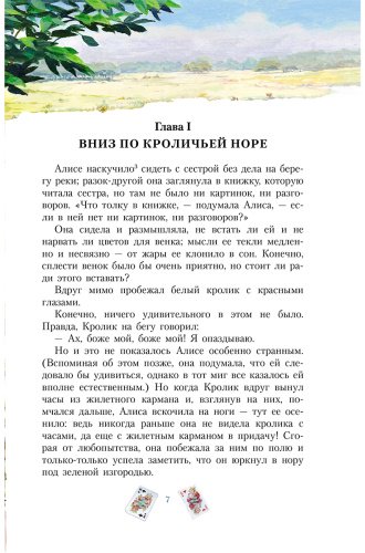 Книга Кэрролл Л.: Кэрролл Л.: Приключения Алисы в Стране Чудес купить,NaN