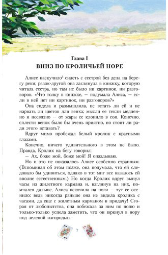 Книга Кэрролл Л.: Кэрролл Л.: Приключения Алисы в Стране Чудес купить,NaN